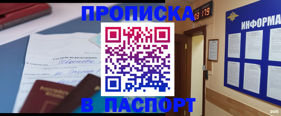 временная регистрация для всех в Алексеевке