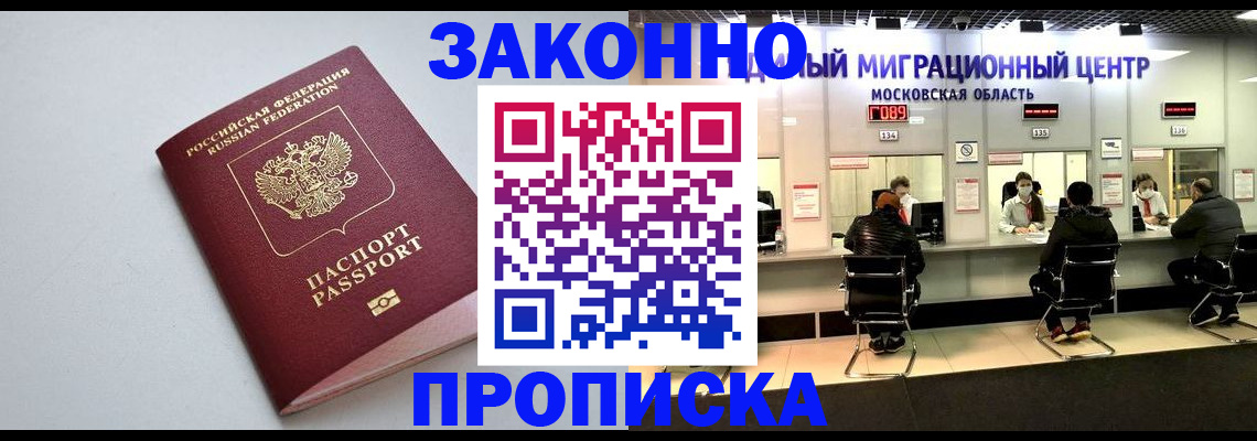 прописка штамп в Алексеевке